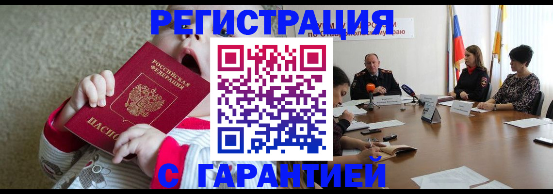 временная регистрация недорого в Приморско-Ахтарске
