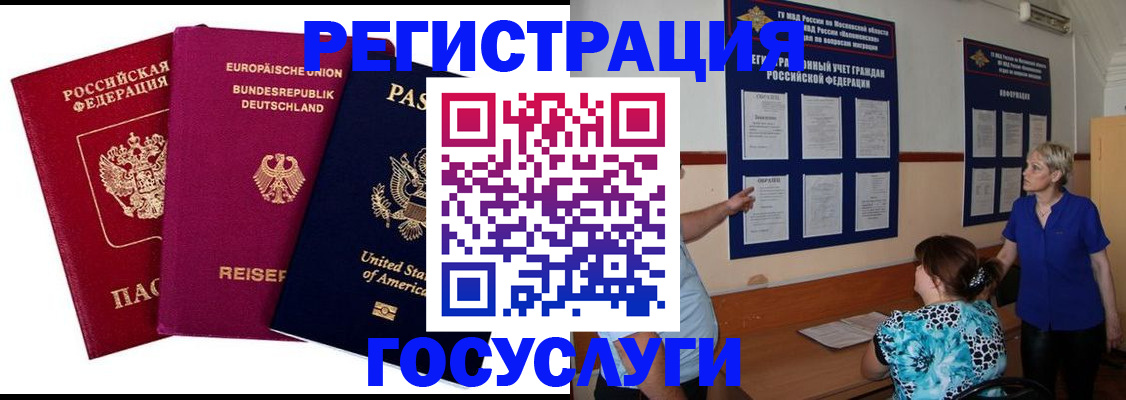 временная регистрация в Приморско-Ахтарске