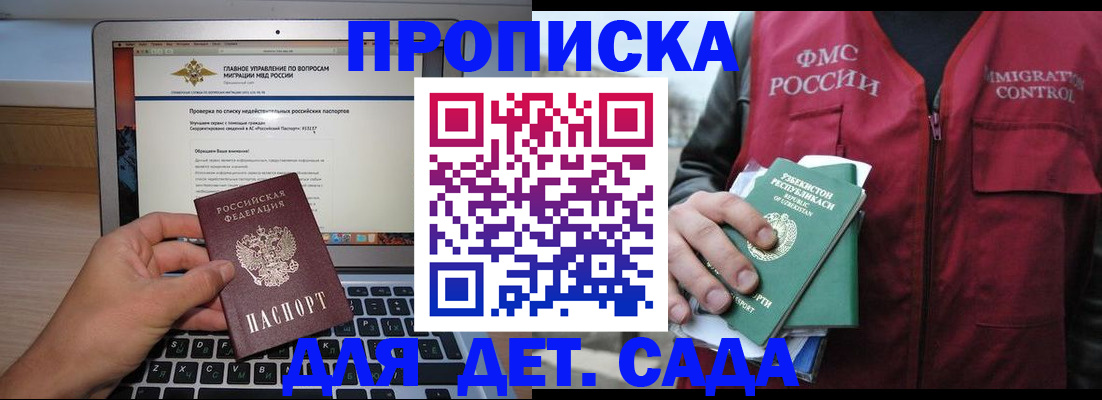 временная регистрация законно в Приморско-Ахтарске