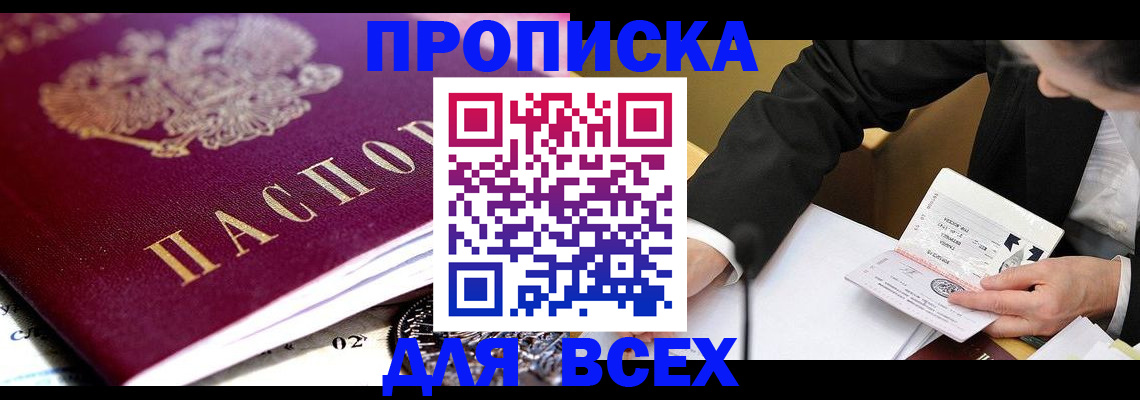 прописка от собственника в Приморско-Ахтарске