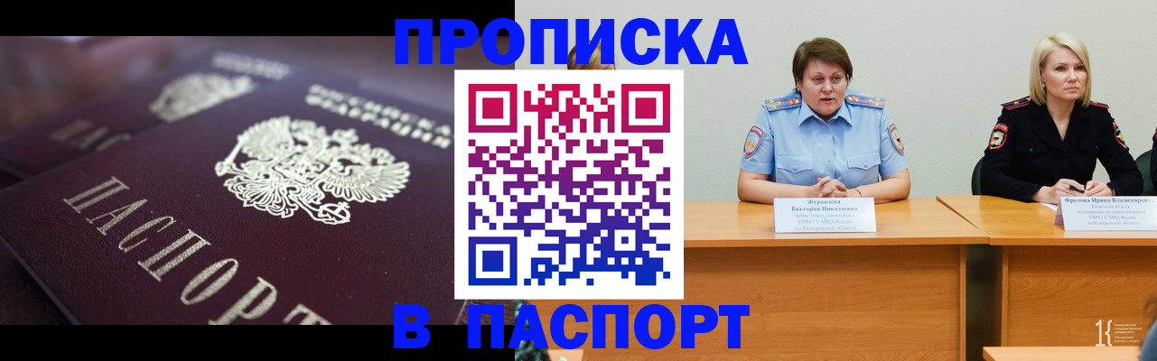 прописка в Приморско-Ахтарске