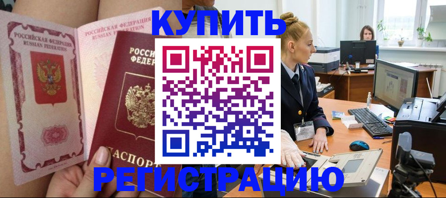 прописка паспорт в Приморско-Ахтарске