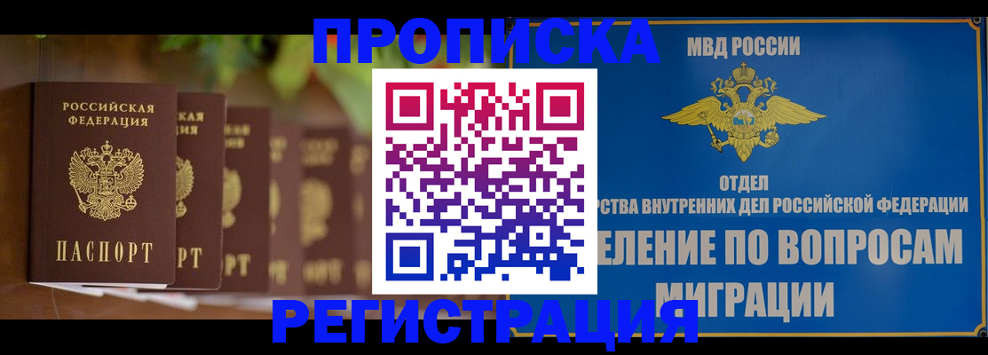 прописка ребенка в Приморско-Ахтарске