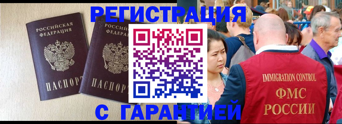 прописка регистрация в Приморско-Ахтарске