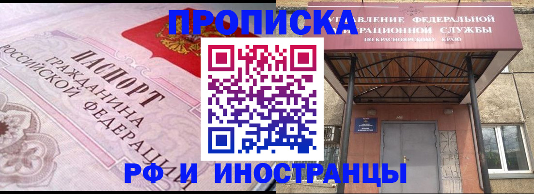 прописка паспорт в Приморско-Ахтарске