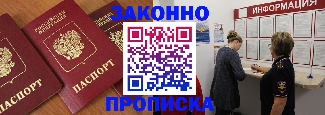 временная регистрация для школы в Приморско-Ахтарске